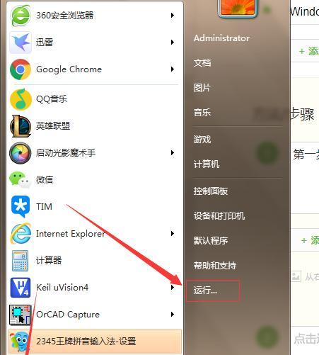 Win7电脑密码设置步骤详解（轻松设置密码保护你的Win7电脑）