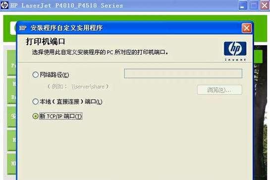 电脑上安装打印机程序的步骤与技巧（轻松学会在电脑上安装打印机程序）