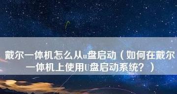 新手教程（图解教程帮你轻松学会制作U盘启动盘）
