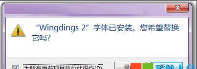 Win7字体安装教程（一键安装Win7字体）