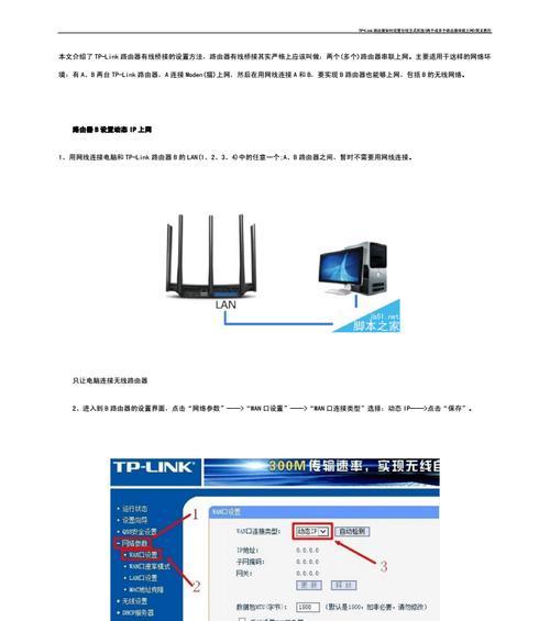 如何设置路由器无线桥接（简明步骤教你实现无线网络扩展）