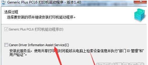 如何正确安装Canon打印机驱动程序（详细步骤教你快速完成驱动程序安装）