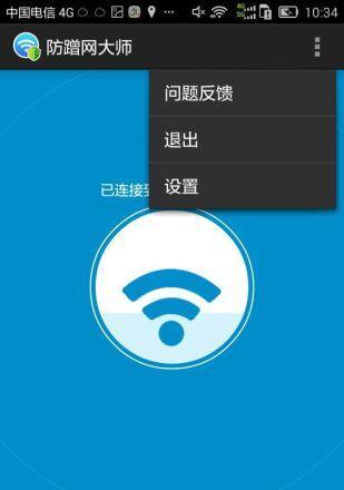 提升网络安全，防止蹭网神器（了解WiFi管理器）