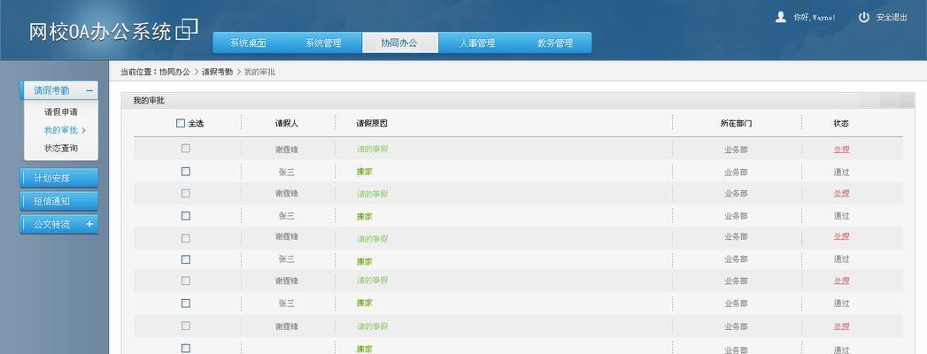 工厂办公系统软件的应用与优势（提高工作效率）