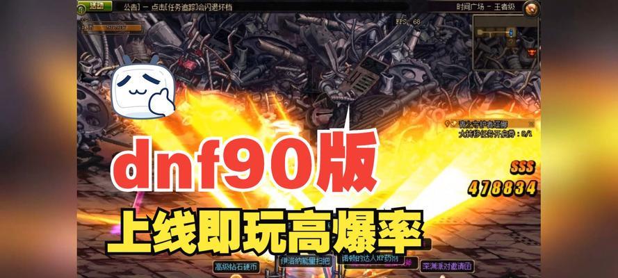 解决DNF卡顿问题的完美方案（优化设置与清理系统缓存）