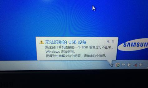 手机连接电脑无法识别USB设备怎么办（解决手机USB连接电脑识别问题的简易指南）