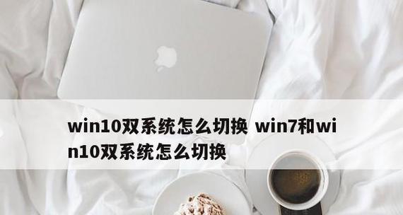 Win7下如何查看笔记本电脑型号和配置（掌握Win7系统中查看笔记本电脑型号和配置的方法）