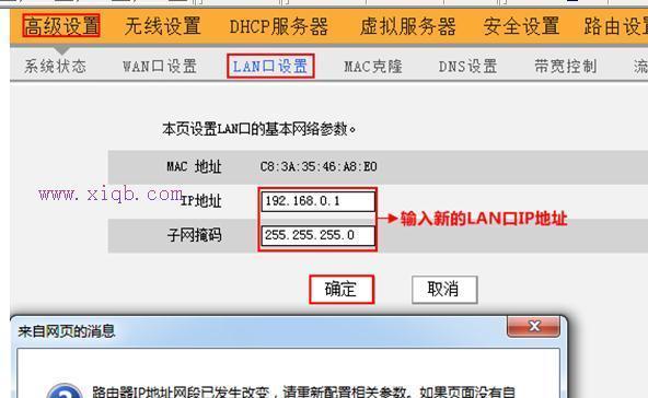 使用路由器修改IP地址的方法（掌握路由器配置）