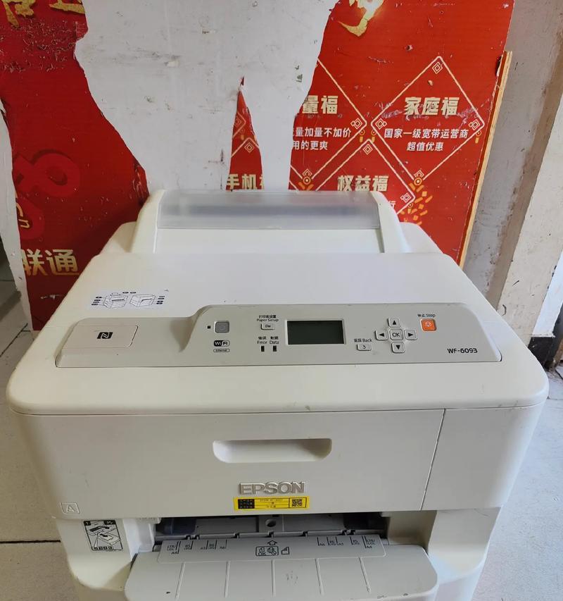 电脑epson打印机使用方法（简单易上手的电脑epson打印机操作指南）