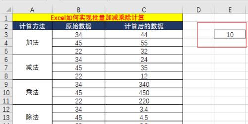 Excel自动计算加减乘除公式的利与弊（提高工作效率）