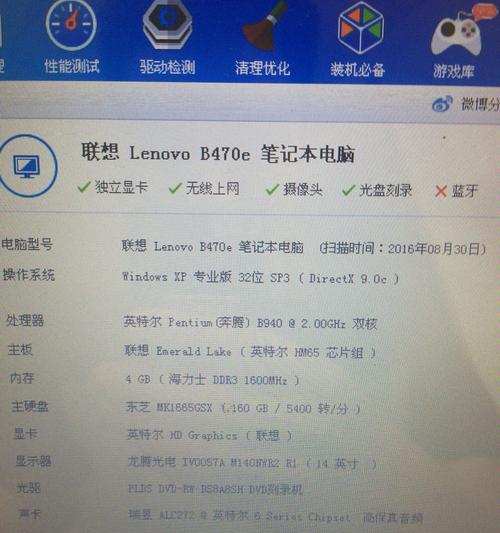 如何查看笔记本的配置参数（全面了解你的笔记本硬件配置）