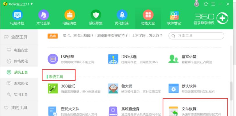 如何恢复被清空的回收站中的文件（教你轻松找回不小心删除的重要文件）