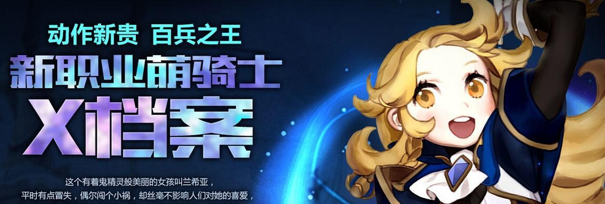 龙之谷2手游0氪职业选择攻略（探寻最适合你的职业道路）