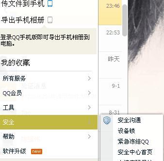 如何通过电脑修改QQ密码（详细步骤教你轻松修改QQ密码）