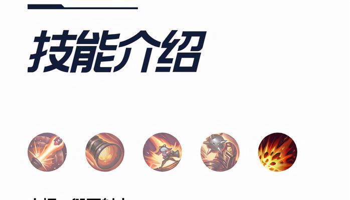 LOL扎克技能介绍（掌握扎克的技能）