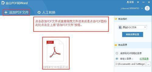 免费将PDF转换为Word的最佳方法（使用电脑上的免费工具轻松转换PDF文件为可编辑的Word文档）