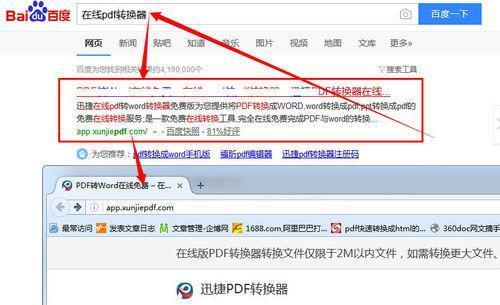 免费将PDF转换为Word的最佳方法（使用电脑上的免费工具轻松转换PDF文件为可编辑的Word文档）