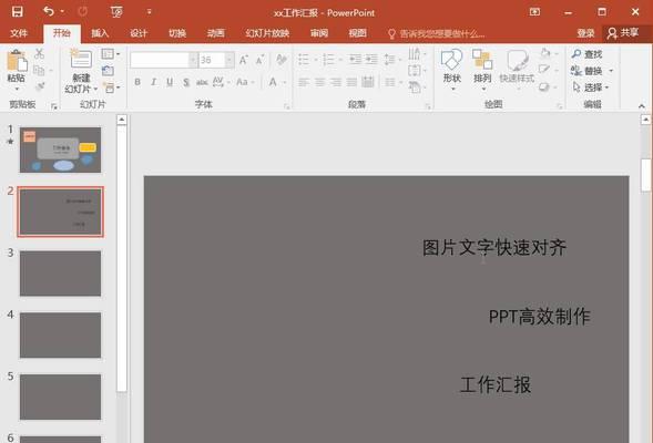 新手电脑PPT制作入门教程（轻松学会PPT的基本操作与设计技巧）
