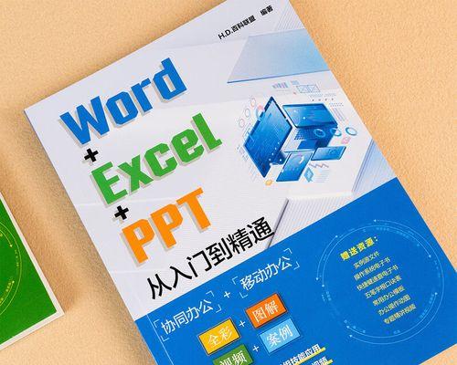 新手电脑PPT制作入门教程（轻松学会PPT的基本操作与设计技巧）