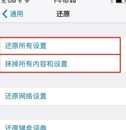 手机恢复出厂设置的影响及注意事项（了解手机恢复出厂设置的关键影响因素）