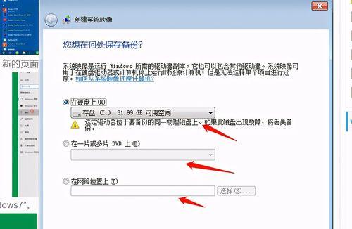 Win7电脑系统一键还原的操作方法（快速恢复Win7电脑系统的关键技巧）