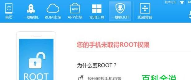 如何使用手机获取root权限（简单而安全地解锁手机的潜力）