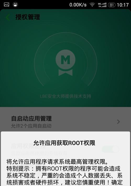如何使用手机获取root权限（简单而安全地解锁手机的潜力）