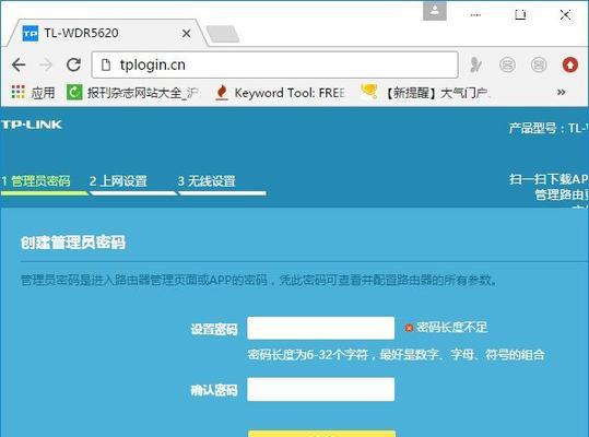 如何为TP-Link路由器设置密码（详细教程帮助您保护家庭网络安全）