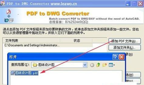 DWG格式文件的打开方法与应用（学会打开、编辑和保存DWG格式文件）