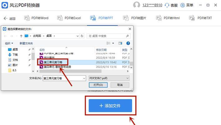 免费软件推荐（多款高效工具让你轻松转换PDF到PPT）