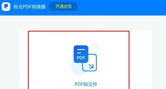 免费软件推荐（多款高效工具让你轻松转换PDF到PPT）