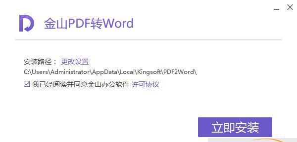 免费PDF转Word软件推荐（选择最适合你的转换工具）