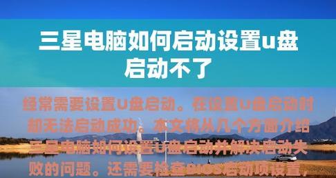 选择最安全有效的U盘启动工具（保障您数据安全）