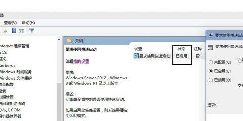 Win10快速启动功能消失如何恢复（解决方法大揭秘）