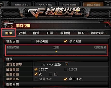 Win10下如何调整CF烟雾头清晰度（通过优化设置）
