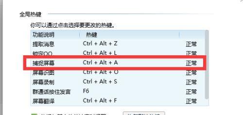 电脑屏幕截图快捷键，轻松捕捉您的电脑画面（掌握这个快捷键）