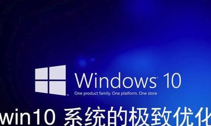 Win10与Win7（探究两个操作系统的性能差异）