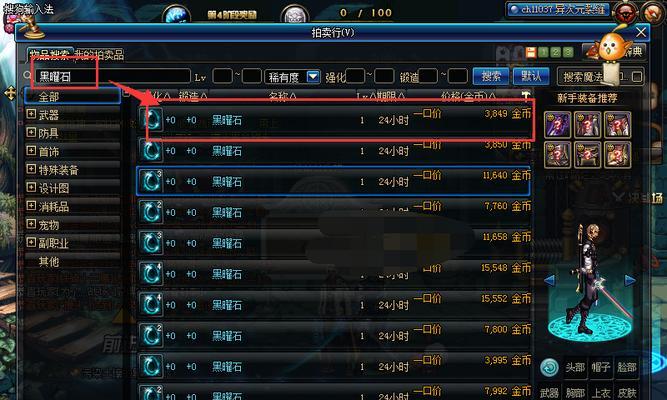 DNF护石攻略（探索护石系统）
