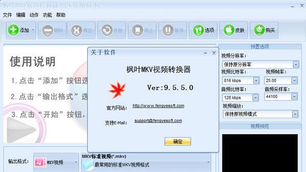 MKV格式电脑转MP4格式详解（一键操作）