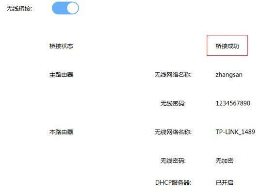 使用TP-Link设置无线桥接的简易教程（将您的网络扩展到无线桥接模式下的设备）