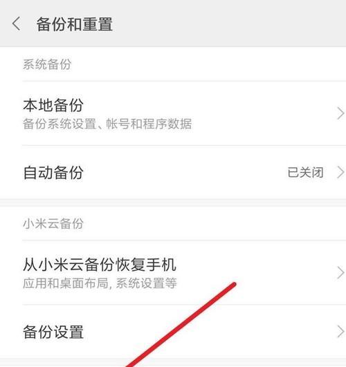 手机设置恢复功能设置——轻松解决手机问题的利器（一键恢复）