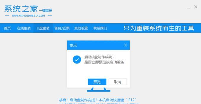 一键重装系统U盘制作（让您的电脑恢复焕然一新的方法及步骤详解）