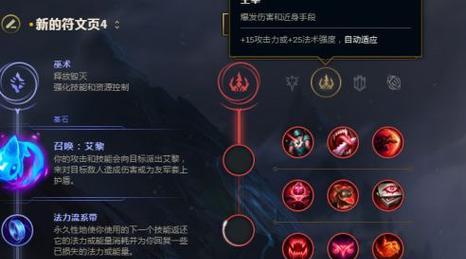 解决LOL符文推荐无法弹出的问题（如何调整设置确保LOL游戏中的符文推荐正常显示）