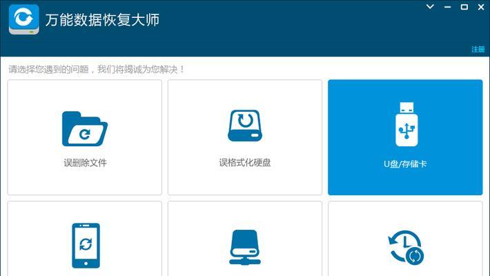 免费的U盘数据恢复软件大揭秘（找回丢失数据）