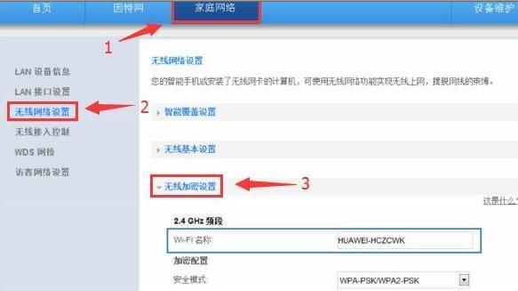轻松重新设置WiFi密码的方法（快速修改并加固家庭网络密码）