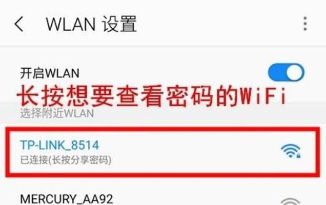轻松重新设置WiFi密码的方法（快速修改并加固家庭网络密码）