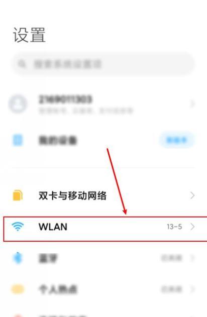 轻松重新设置WiFi密码的方法（快速修改并加固家庭网络密码）