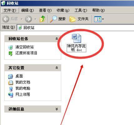 电脑回收站数据恢复指南（利用找回已删除的文件）