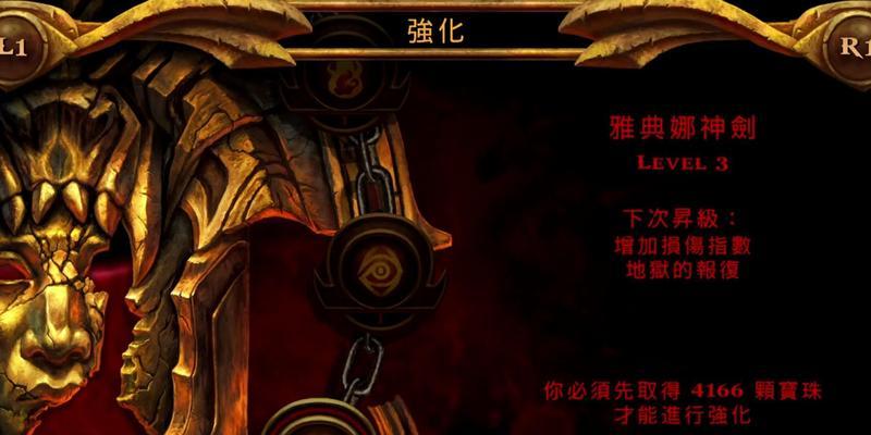 《战神斯巴达幽灵攻略全流程》（打通斯巴达幽灵全游戏流程）