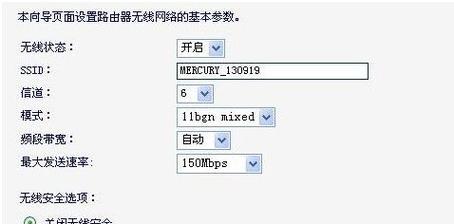 简单实用的无线路由器密码设置教程（保护网络安全）
